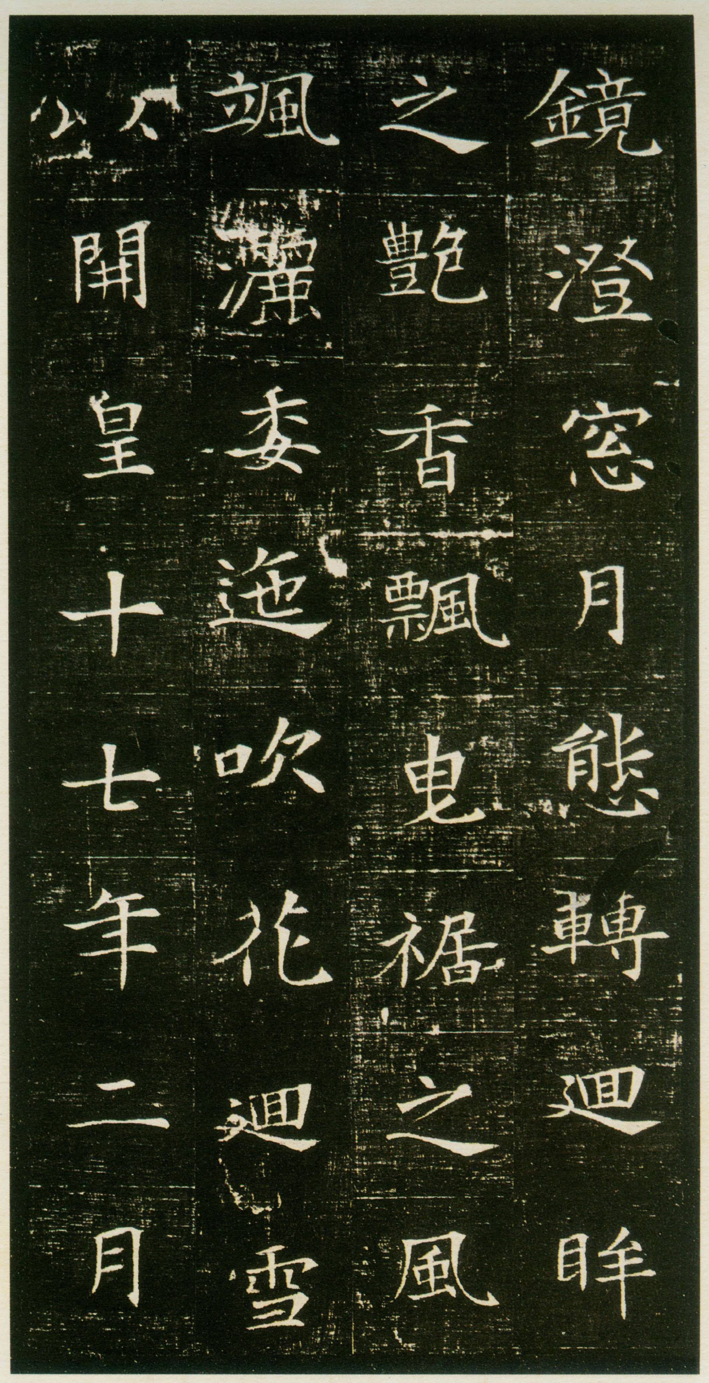 正楷董美人墓志