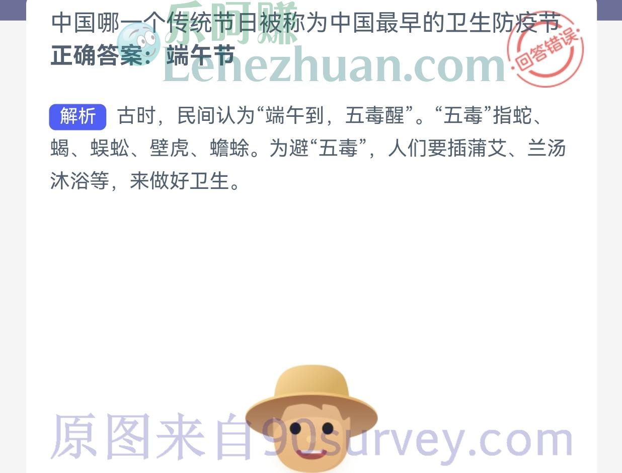 哪一个传统节日被称为中国最早的卫生防疫节?正确答案:端午节 哪一个传统节日被称为中国最早的卫生防疫节?正确答案:端午节