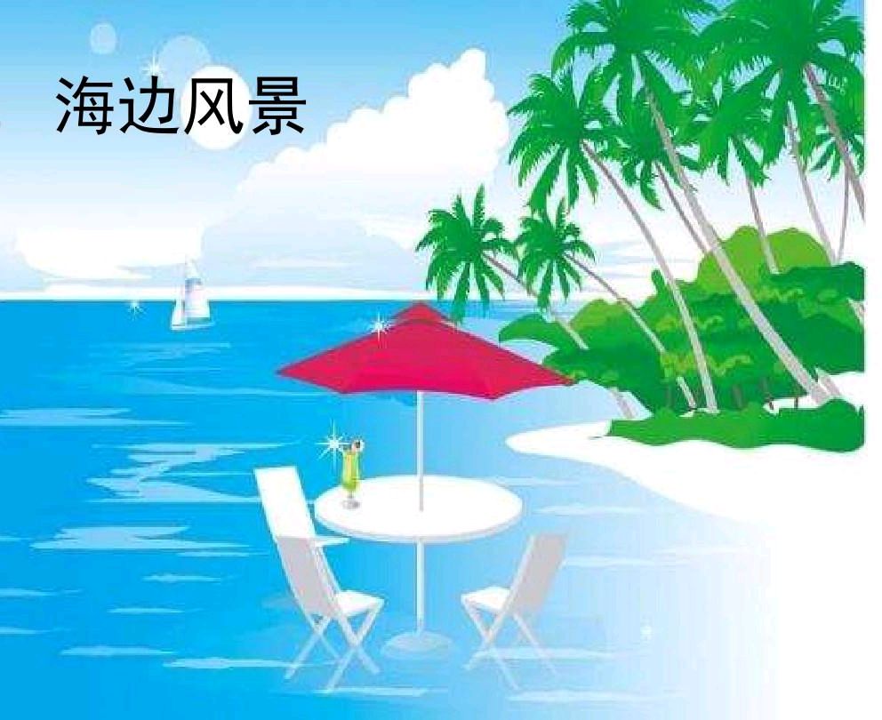 二年级夏天的美丽景色图片