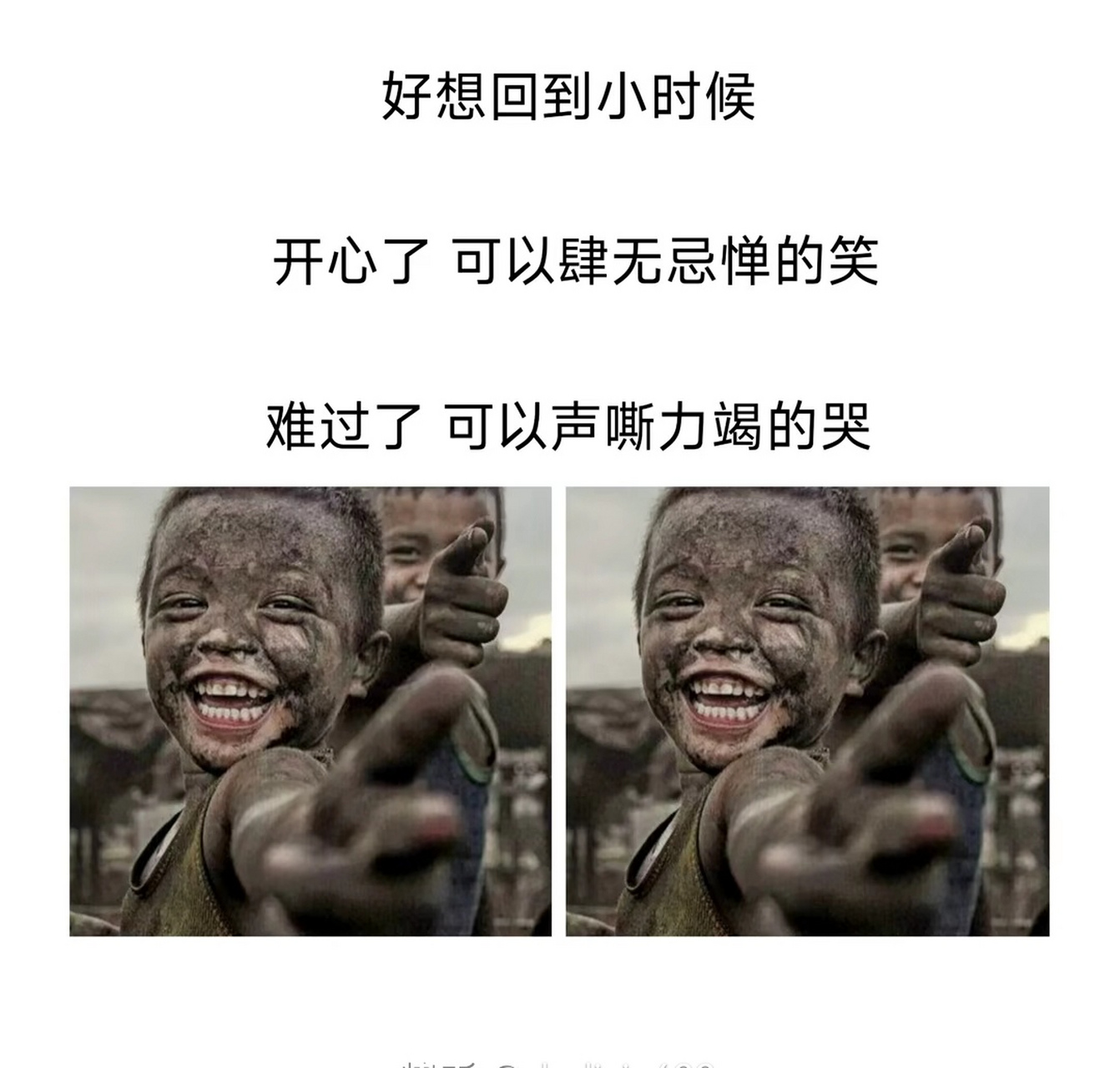 好想回到小时候开心了可以肆无忌惮的笑,难过了可以声嘶力竭的哭,好像