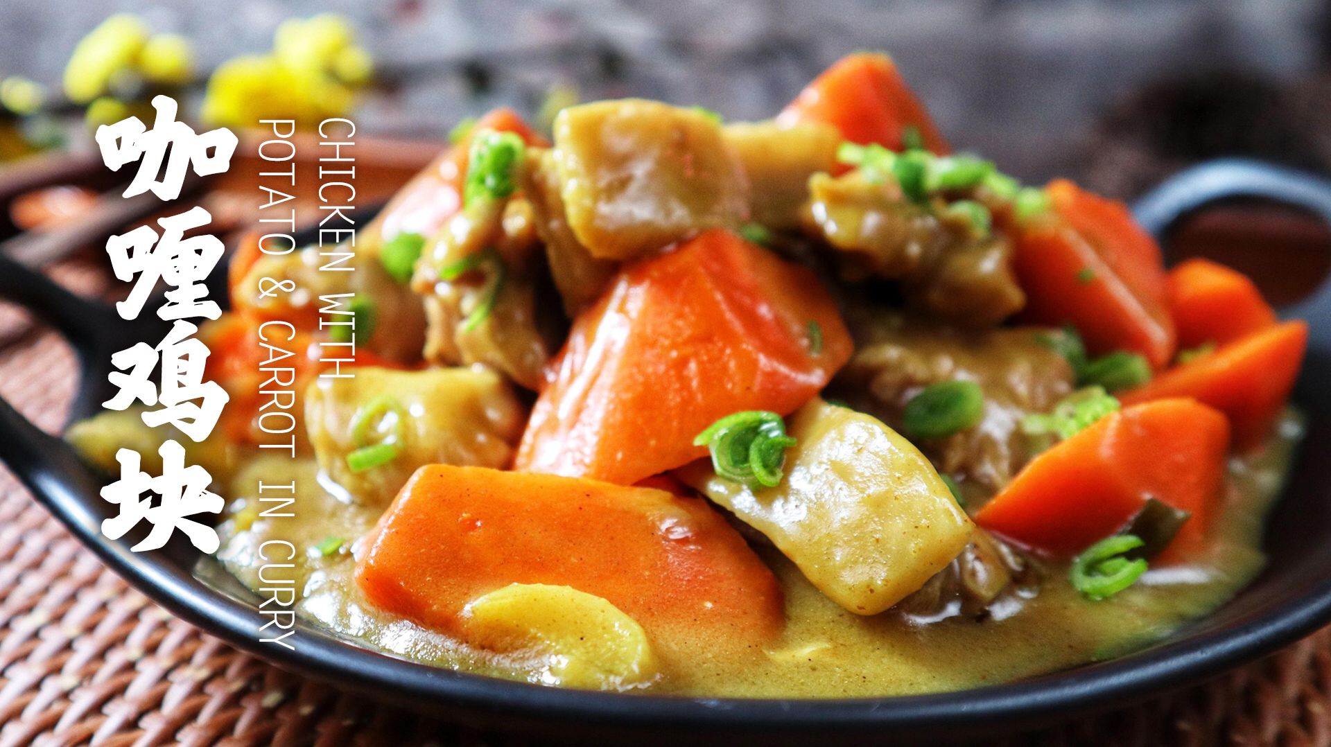 咖喱鸡炖土豆和胡萝卜,简单好做,全家老小都爱吃