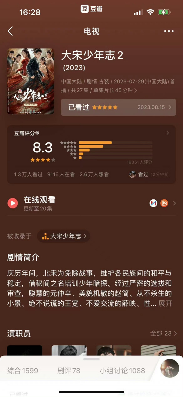 今年暑期档古装大剧接连开分,《大宋少年志2》豆瓣开分8.