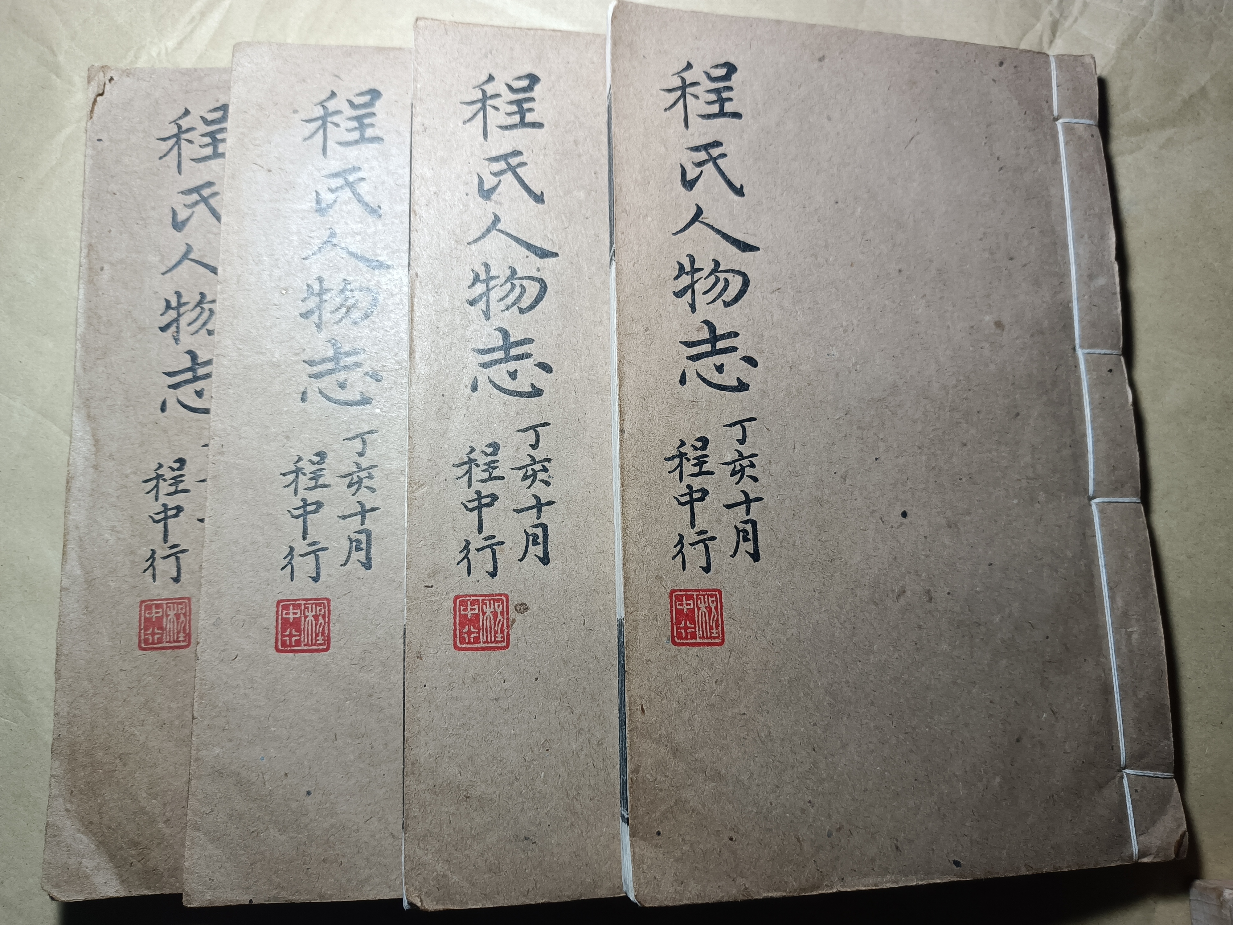 程氏族谱,程氏人物志