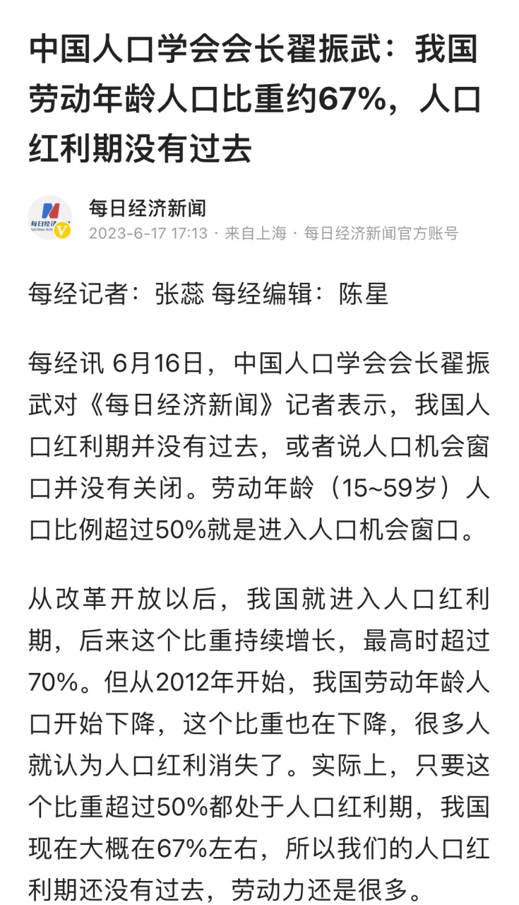翟专家说,我国劳动人口比重越67%,人口红利还在.