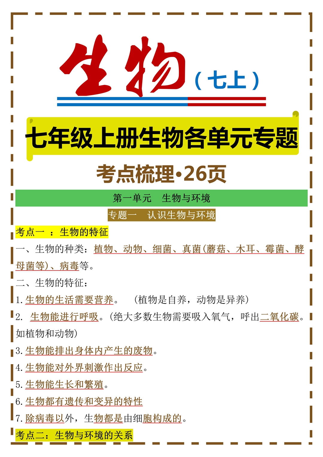 人教七上生物
第2张 人教七上生物
第2张