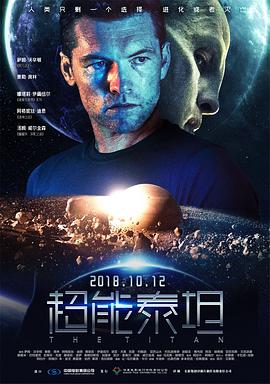 超能泰坦 普通话
