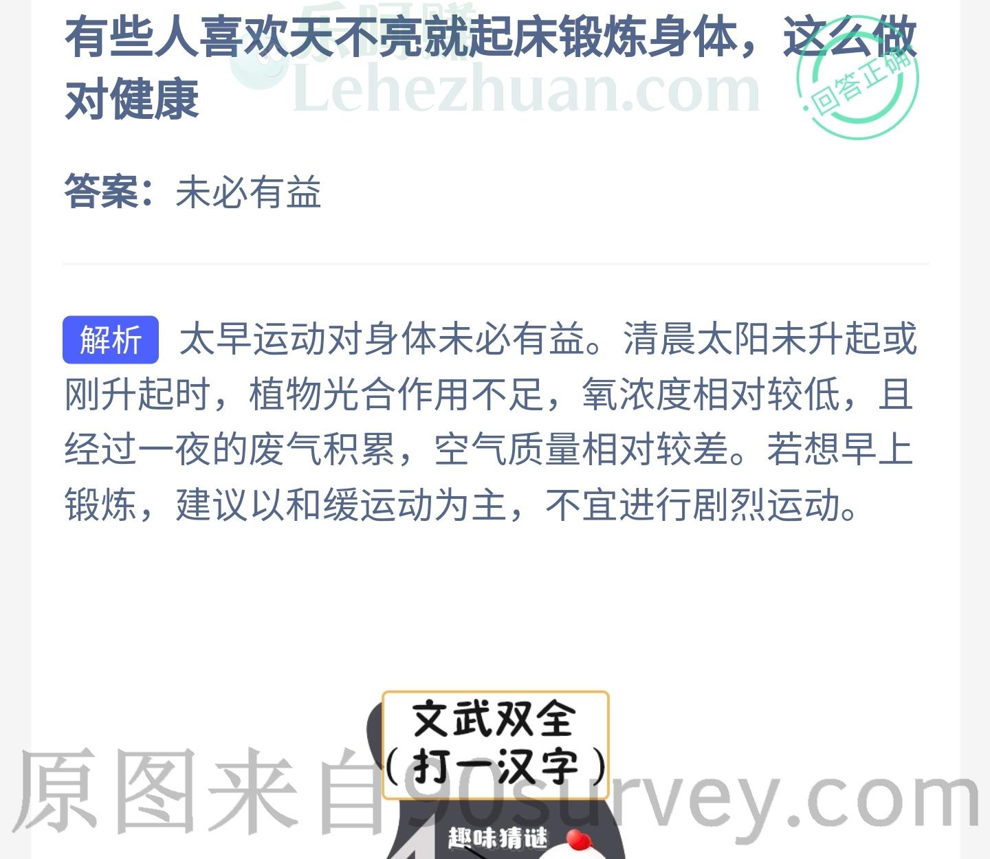 天不亮就起床锻炼身体真的好吗