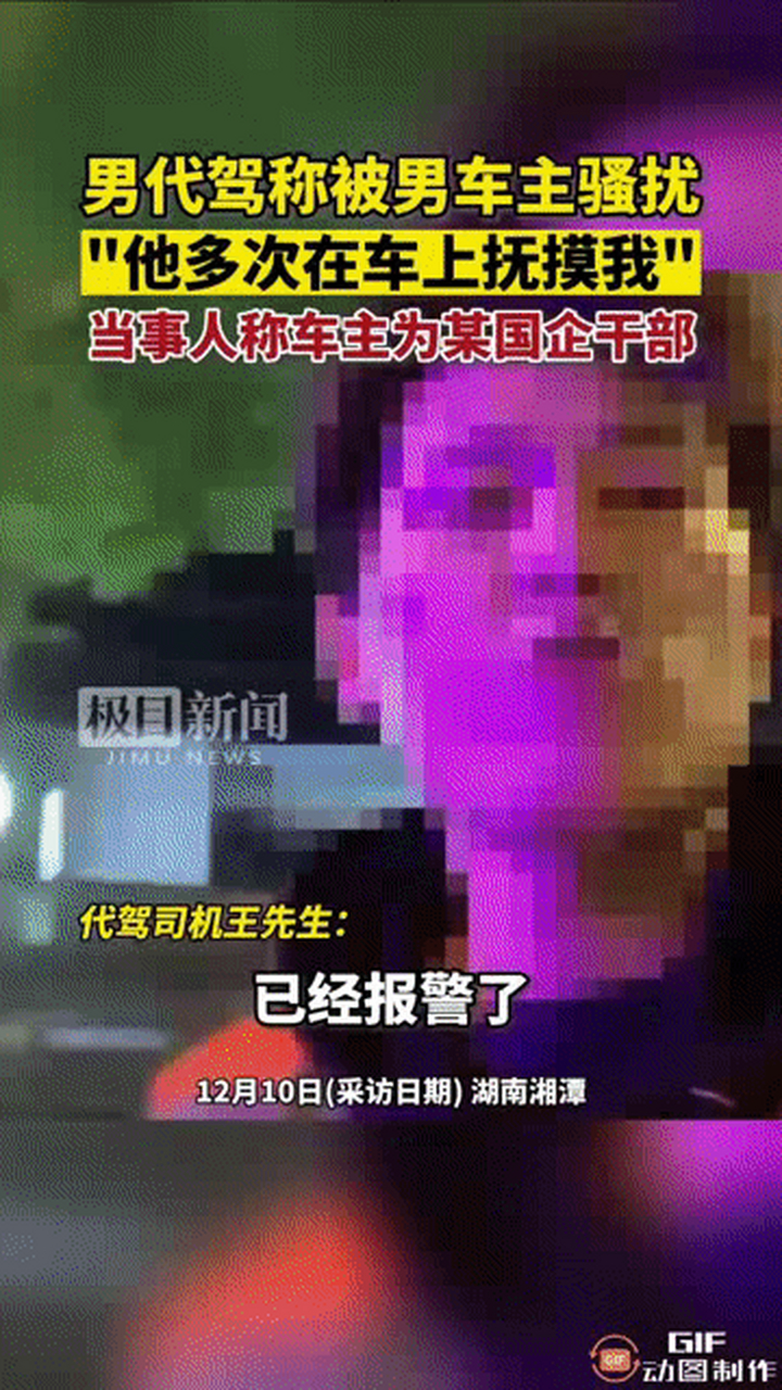 车主和代驾小哥车内聊天语音也曝光出来,能听见小哥说"你不要摸了,摸