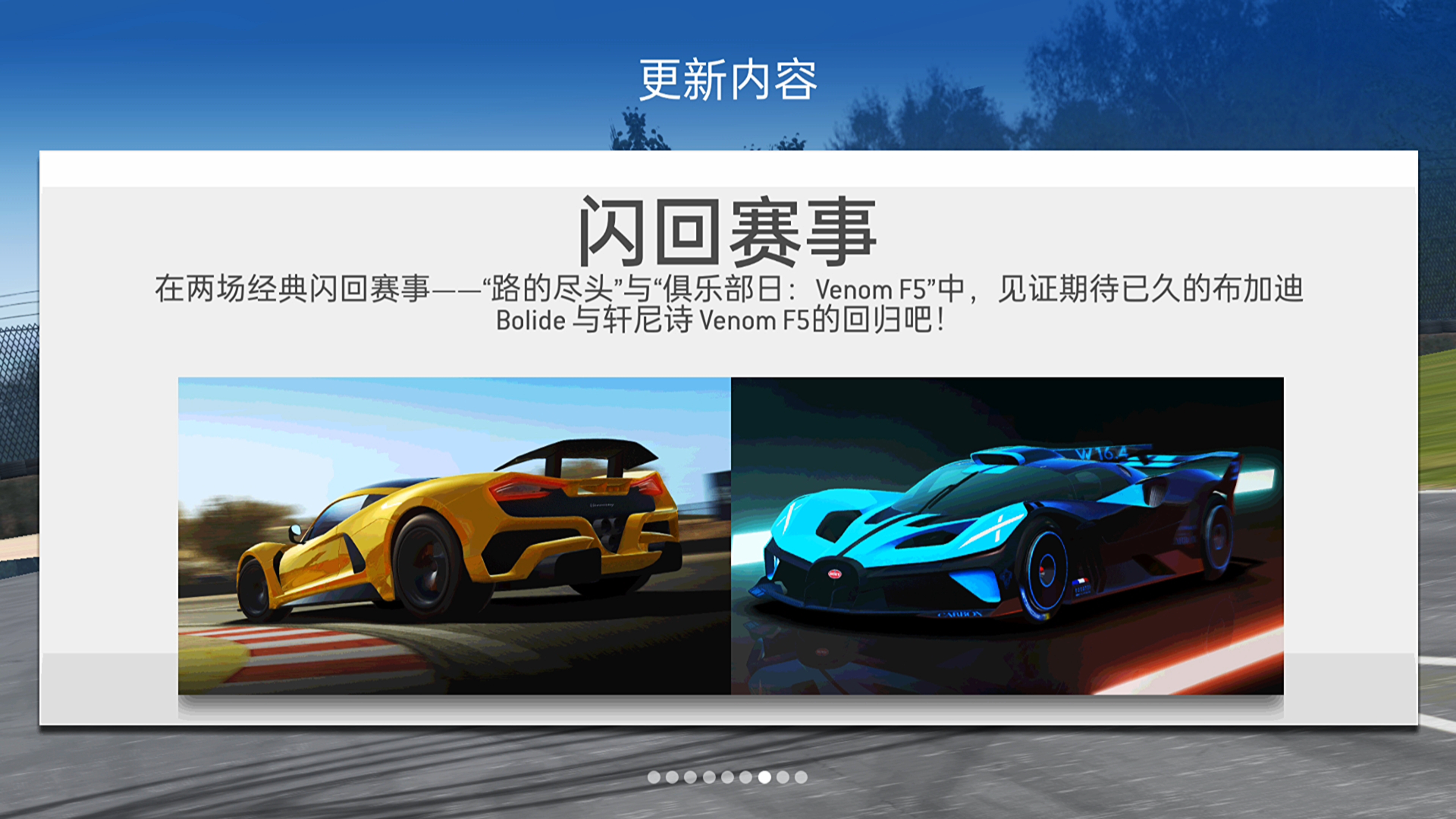 真实赛车3:版本大更新,第六轮开始了,多辆超级跑车加入