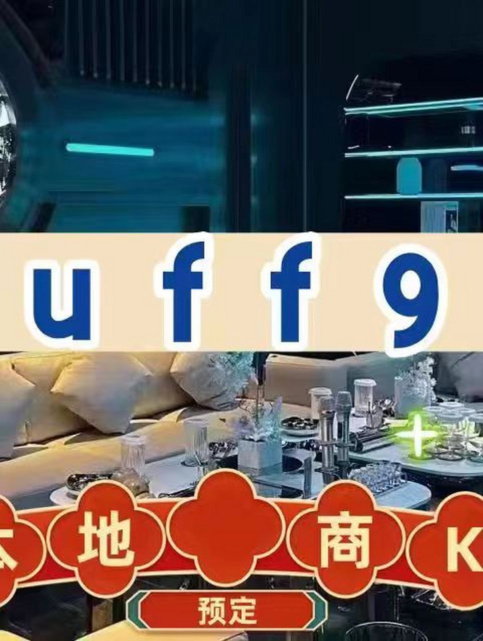 【重庆星座公馆ktv夜总会】怎么样,地址,包厢价格,怎么消费,小费多少