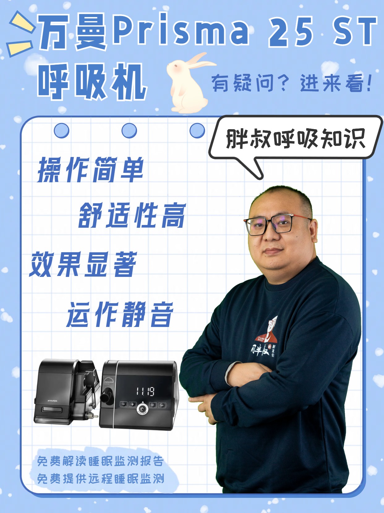 万曼prisma 25 st呼吸机