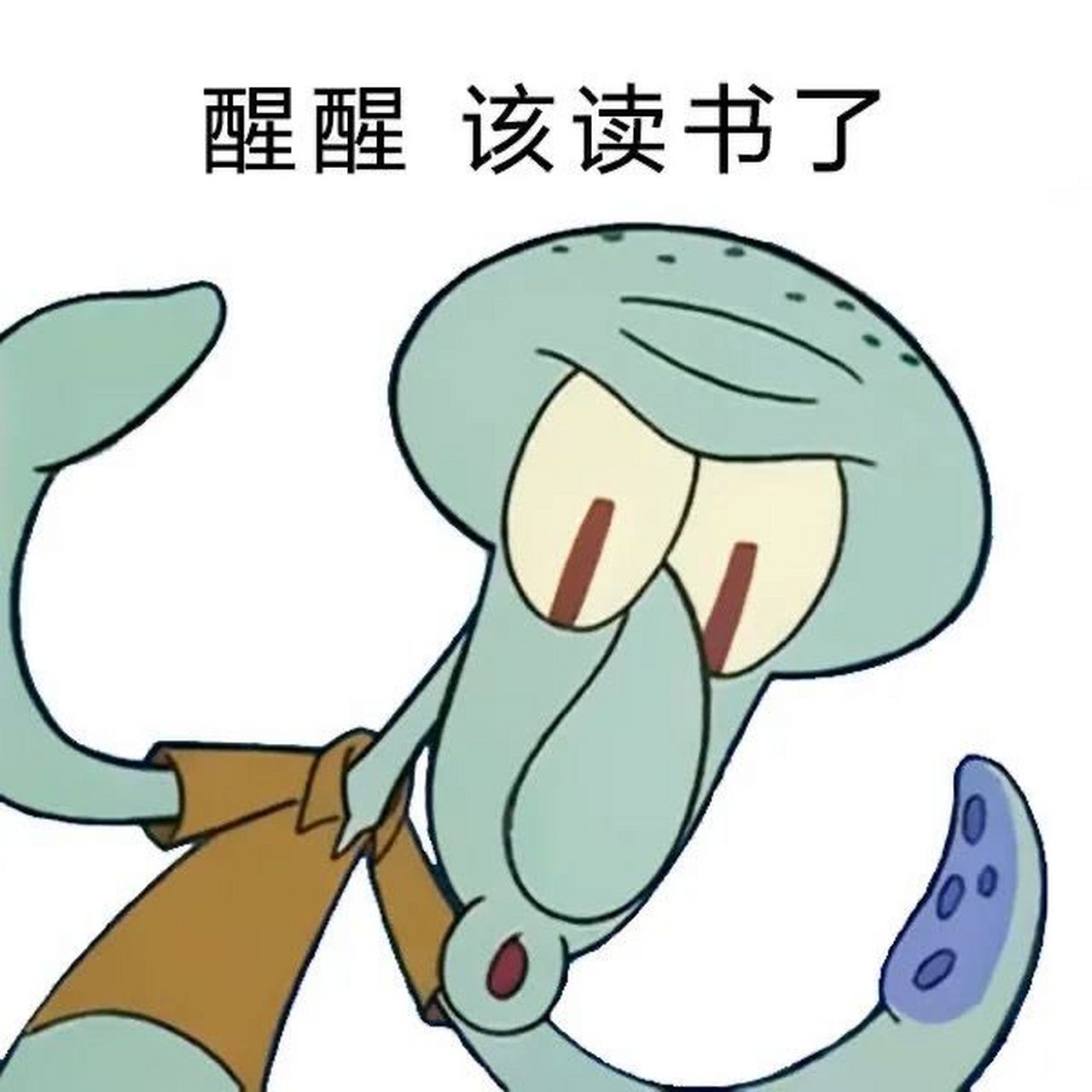 海绵宝宝开学表情包