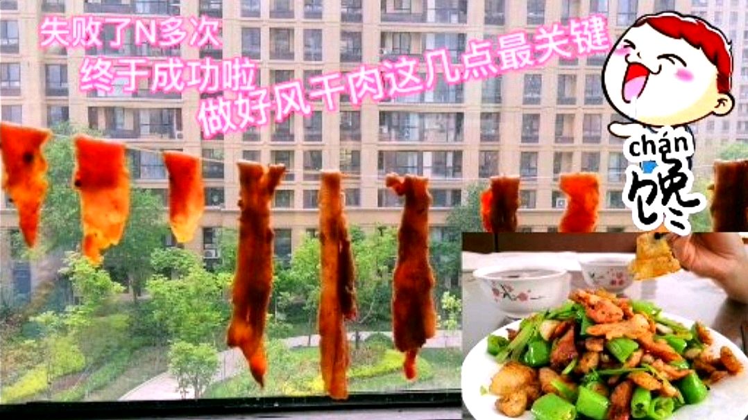 五星级酒店才能吃到的灯影风干肉,学会操作步骤你也是大厨