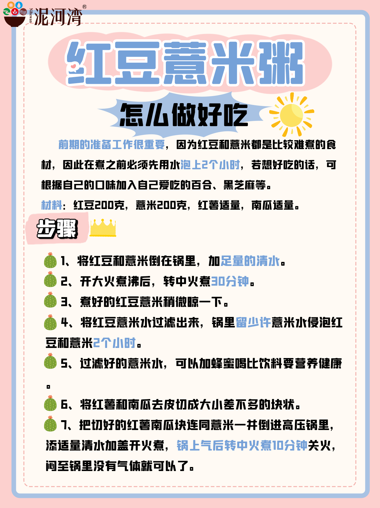 香甜软糯的 红豆薏米粥 该怎么做呢?