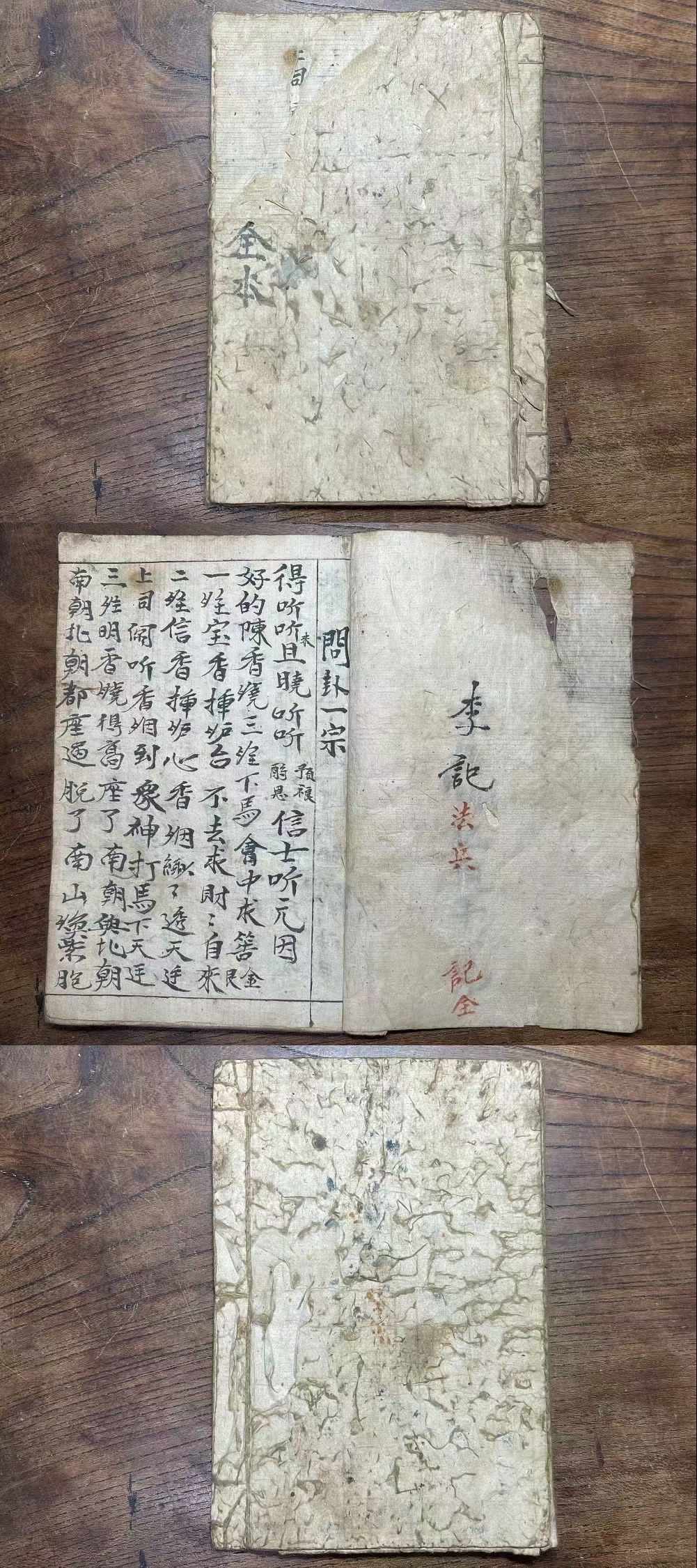 《问卦一宗》是民国五年民间抄本古籍