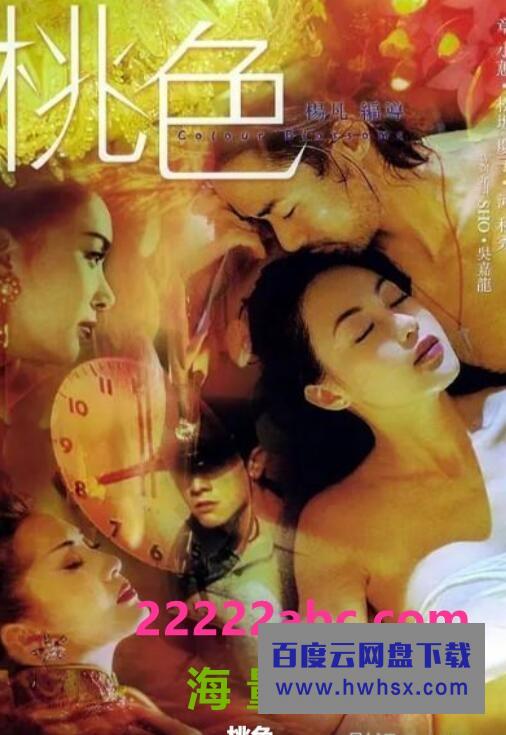 打印 上一主题 下一主题2004香港情涩爱情《桃色》HD720P.中韩字幕4k|1080p高清百度网盘