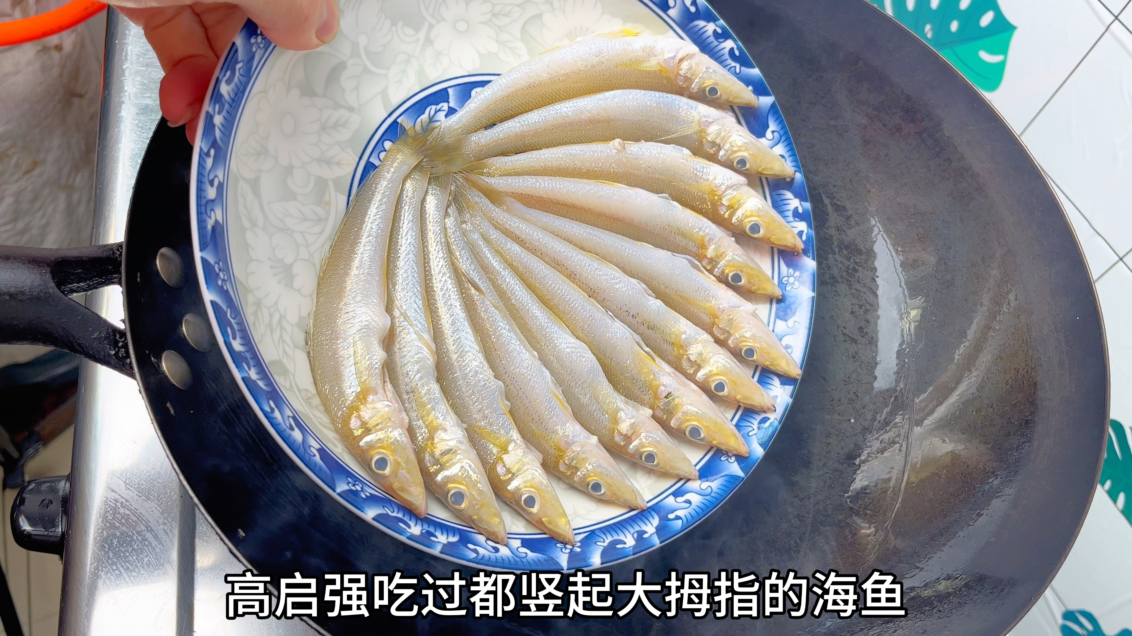 海边沙尖鱼做法,连强哥吃了都说好吃,不加姜葱太鲜了