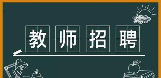 擴大招聘應屆畢業入編入崗,師範生歡呼雀躍,網友:少了兩個字