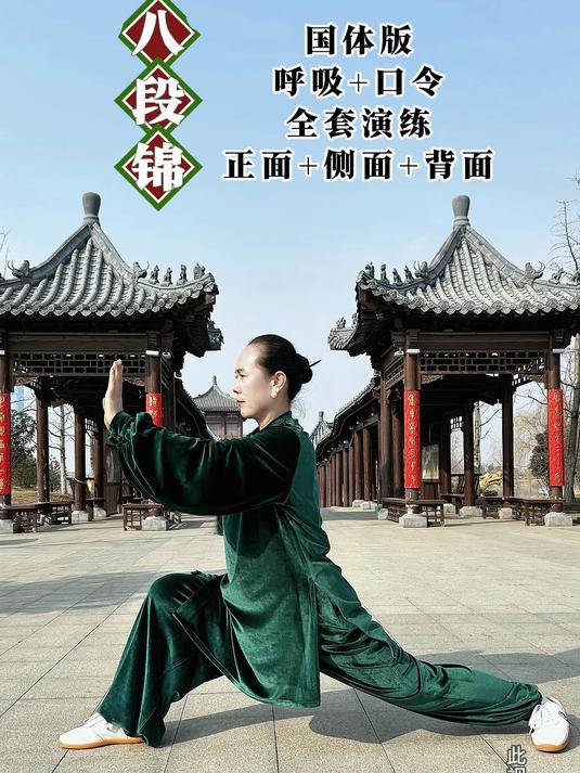 太极八段锦视频带呼吸口令(太极八段锦带口令带呼气,吸气)