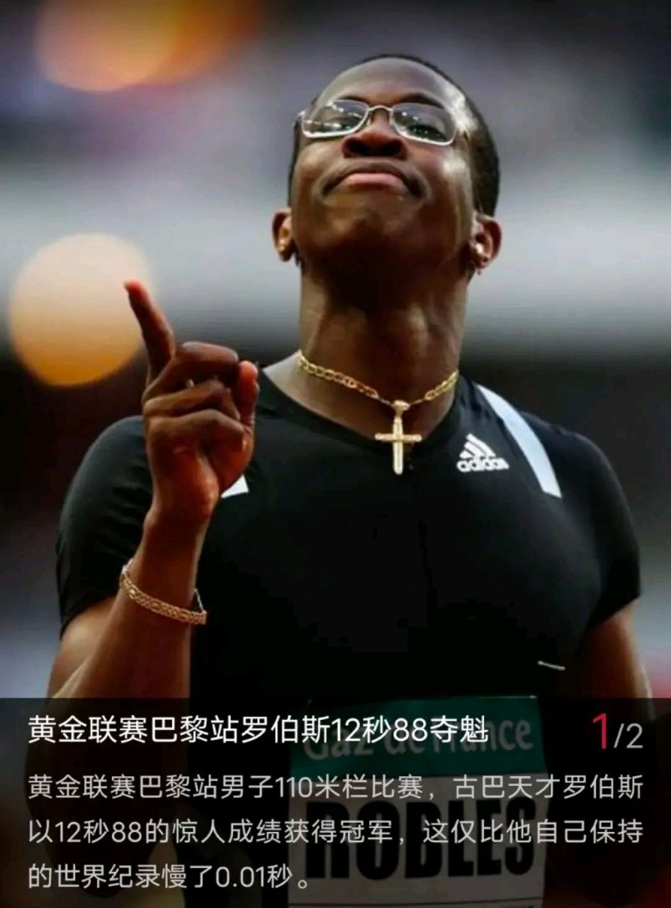 12秒88  罗伯斯再次跑进12秒90  历史第一人  2008年,古巴名将罗伯斯
