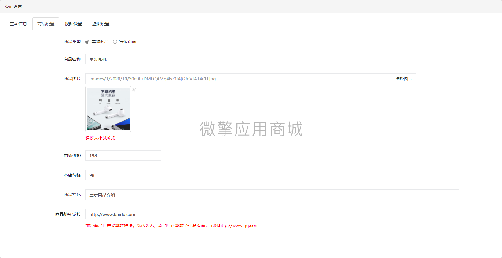 【公众号应用】爆款推广利器V1.1.0公众号应用，增加预约单页模块，用户通过点击商品详情进入单页模块进行预约插图4