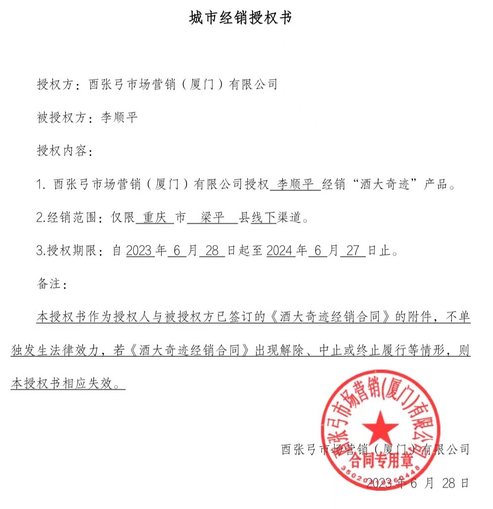 三酉星携手酒大奇迹签约重庆市梁平区经销商,引领健康饮酒新潮流