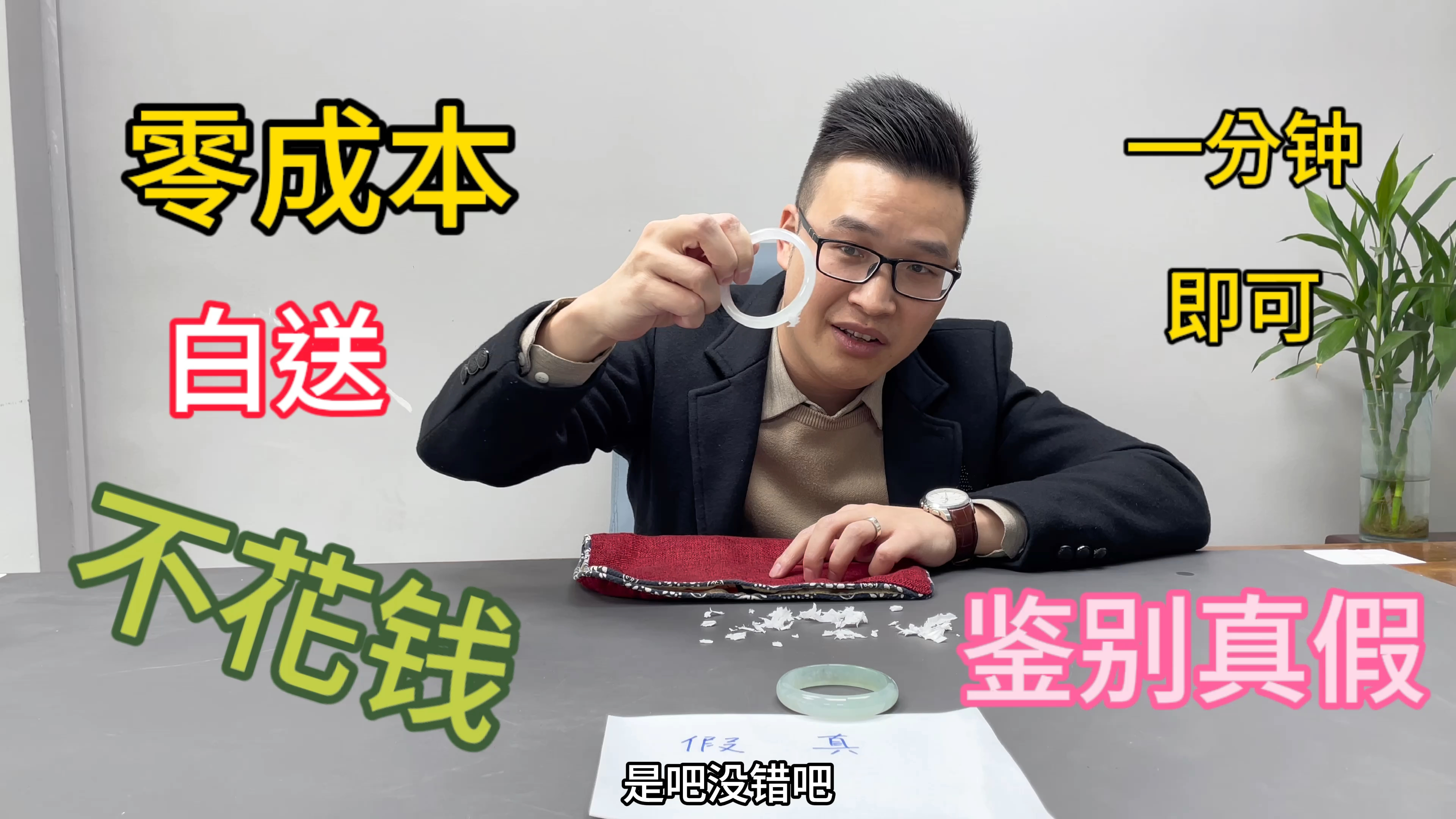 太简单了,一分钟就可以鉴别翡翠真假,而且还不花一分钱,真香