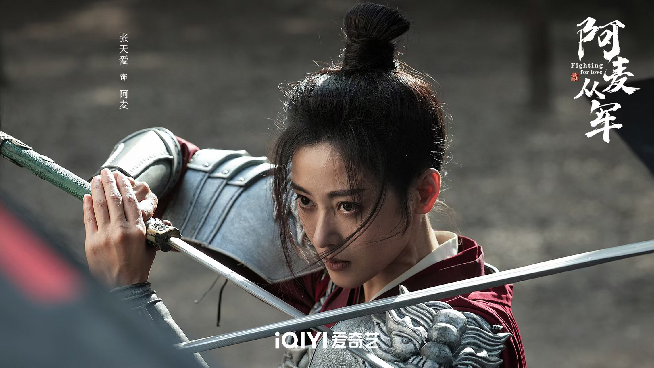 #网剧阿麦从军#  金戈铁马剧照 一袭戎装😎英姿飒爽 阿麦故事🌾等