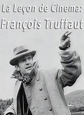 《 La leçon de cinéma: François Truffaut》传奇f12挂机自动停止