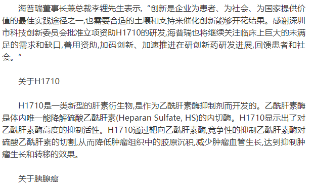 同心李锂董事长海普瑞通过"胰腺癌创新药物关键技术研发"项目