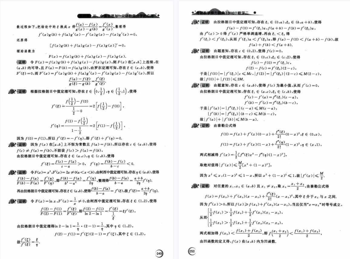「泽程读研」2024考研汤家凤接力题典1800题pdf 汤家凤1800题pdf