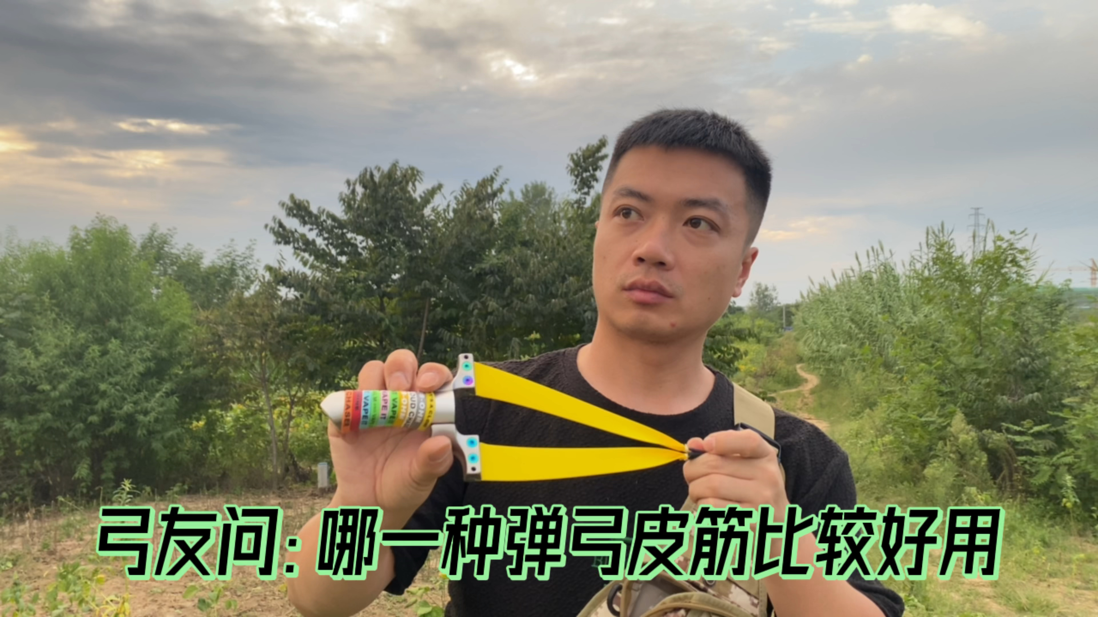 弓友问:哪一种弹弓皮筋比较好用,分享干货,选择私人订制皮筋组