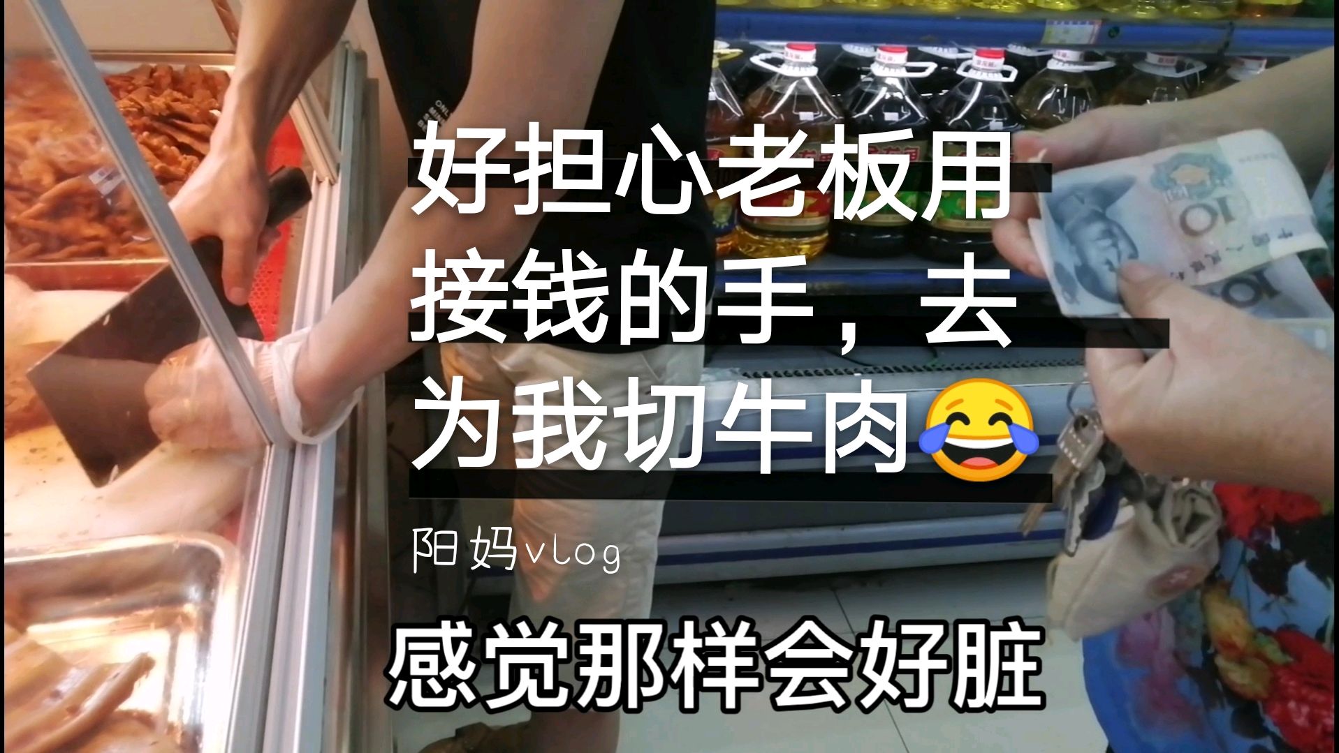 老人们大多喜欢用现金买菜,阳妈好担心现金不卫生