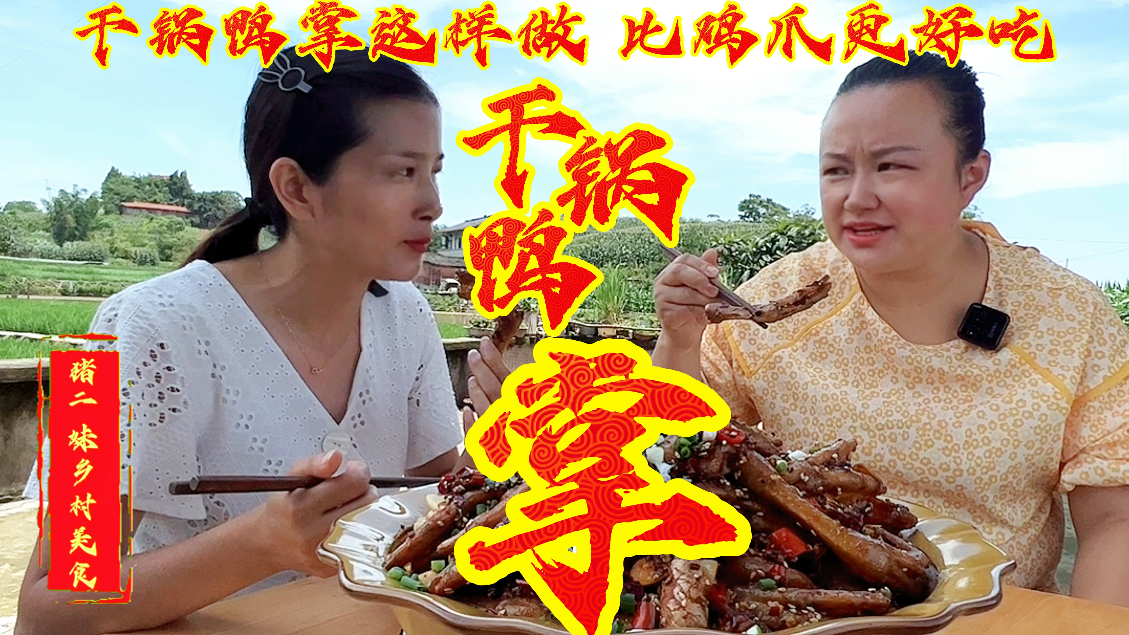 香辣过瘾皮糯肉香“干锅鸭掌”软烂脱骨香辣入味,啃骨族的最爱