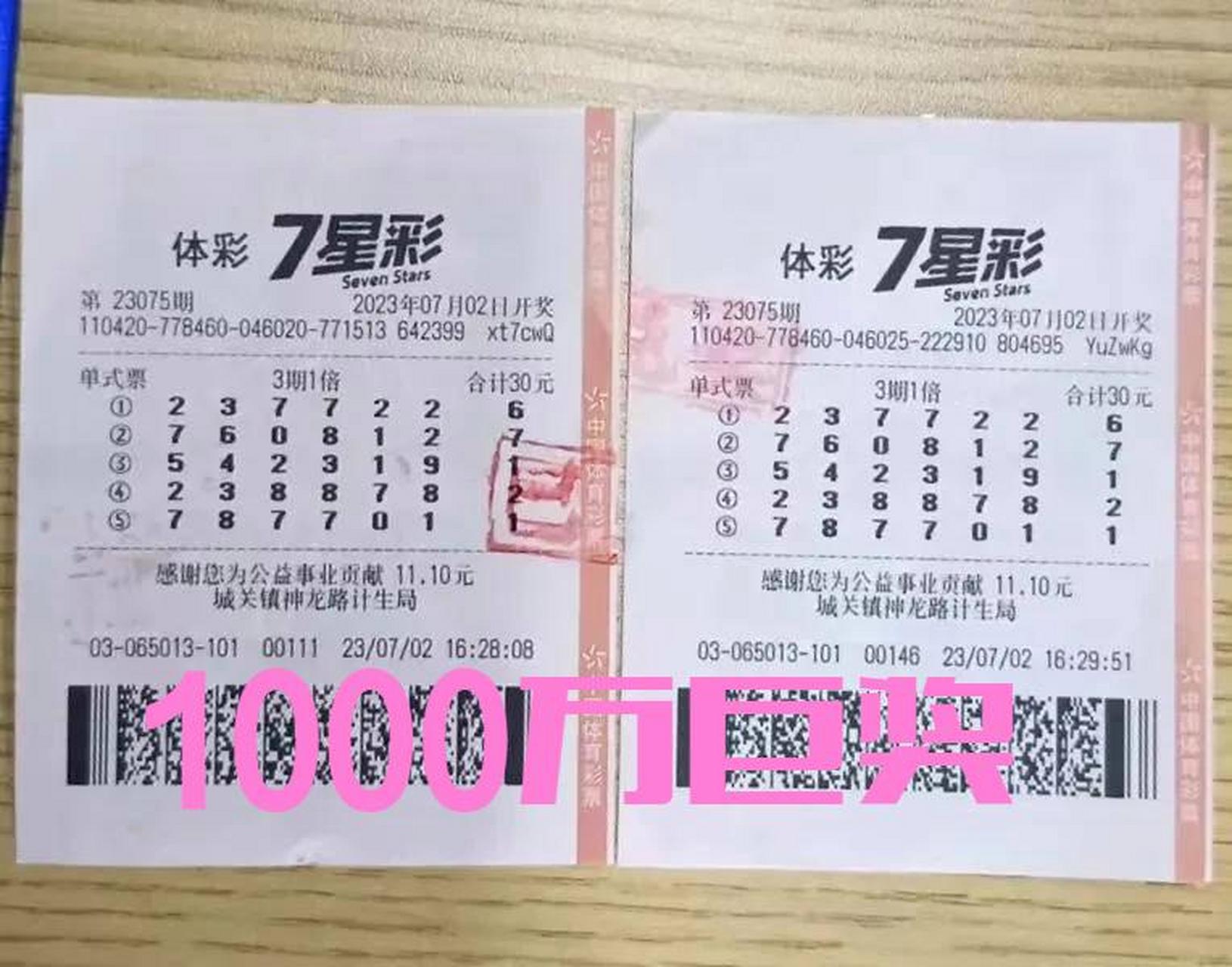 值得一提的是,该彩民购彩已有20多年.