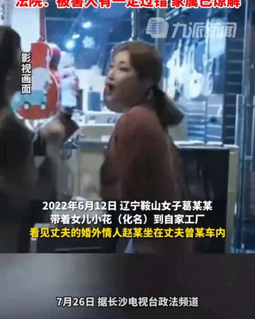 女儿捅死父亲情人被判13年#  25岁的女儿因母亲与父亲的情人发生舜蝌