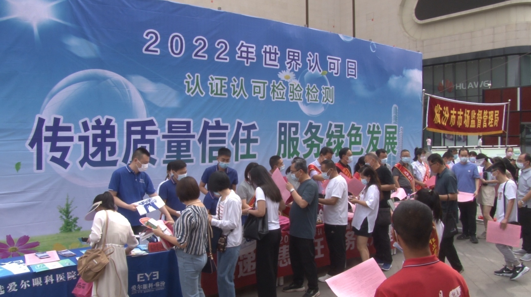 临汾市市场监督管理局举办"世界认可日"主题宣传活动