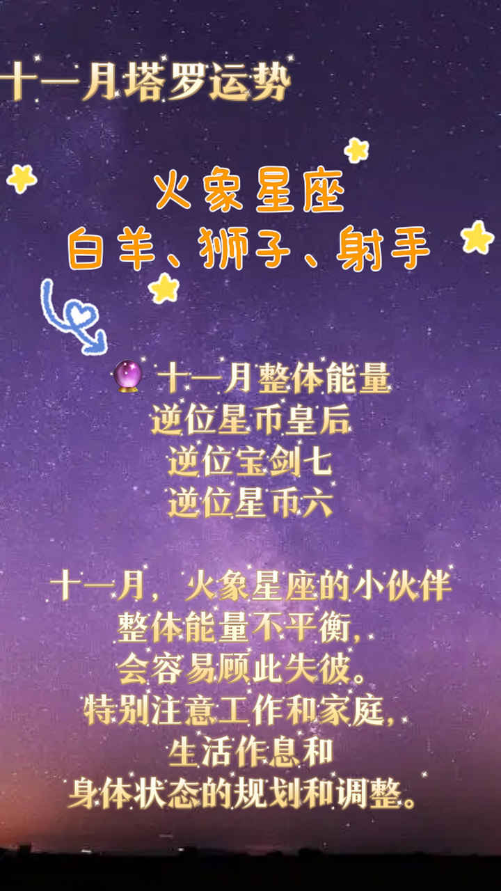十一月星座运势射手(十一月份射手座以2020年运程)