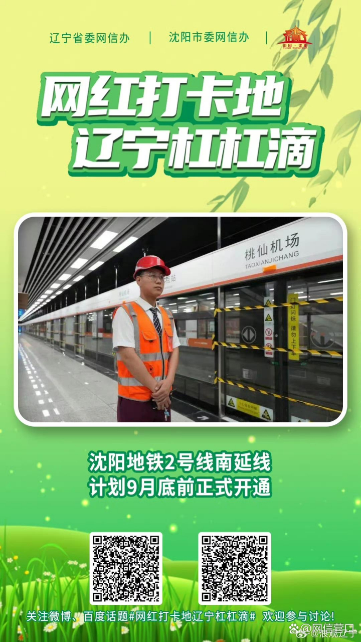 网红打卡地辽宁杠杠滴# 沈阳地铁2号线南延线 9月底前实现初期运永膊