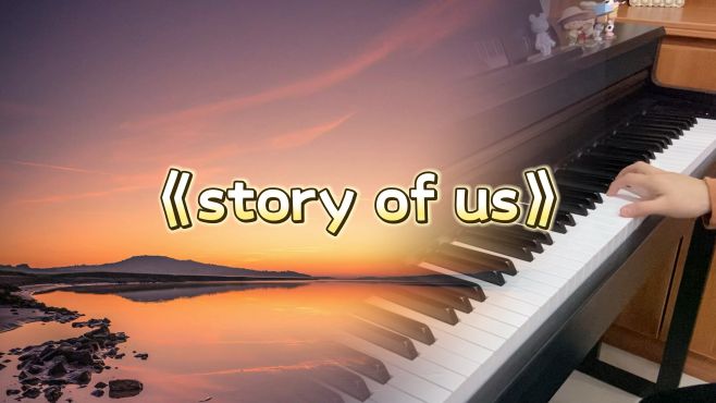 [图]治愈系纯音乐《story of us》｜音乐是平凡生活里的一剂良药