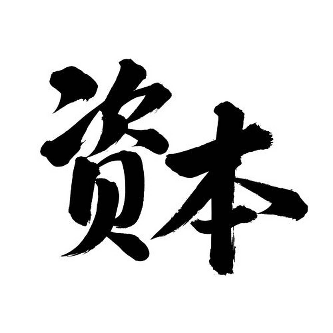 当资本主宰一切时,钱会流向不缺钱的人,爱会给不缺爱的人;而苦难,会