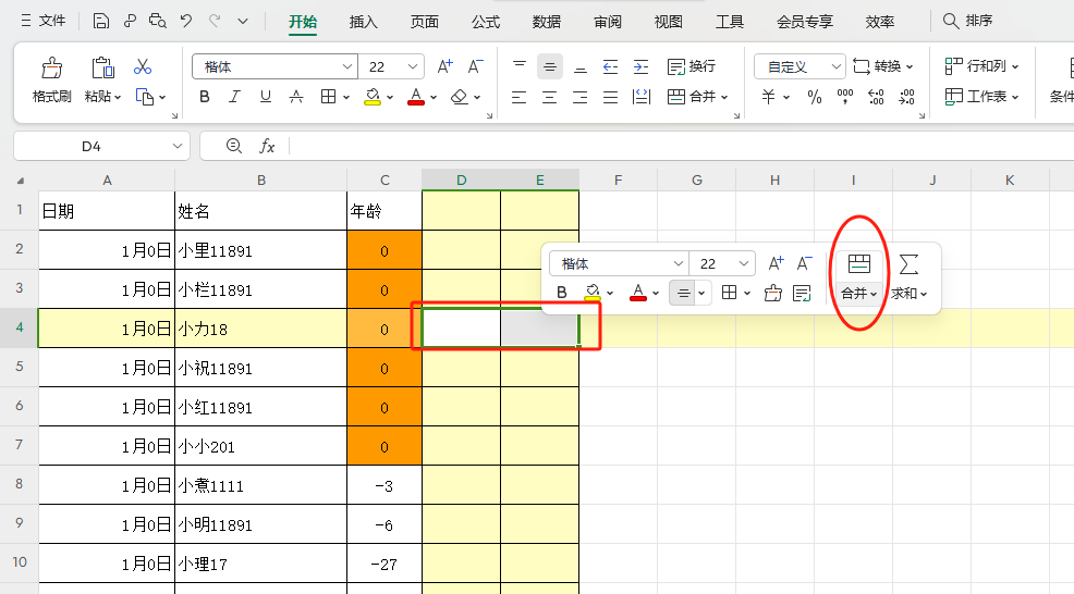 wps如何合并单元格