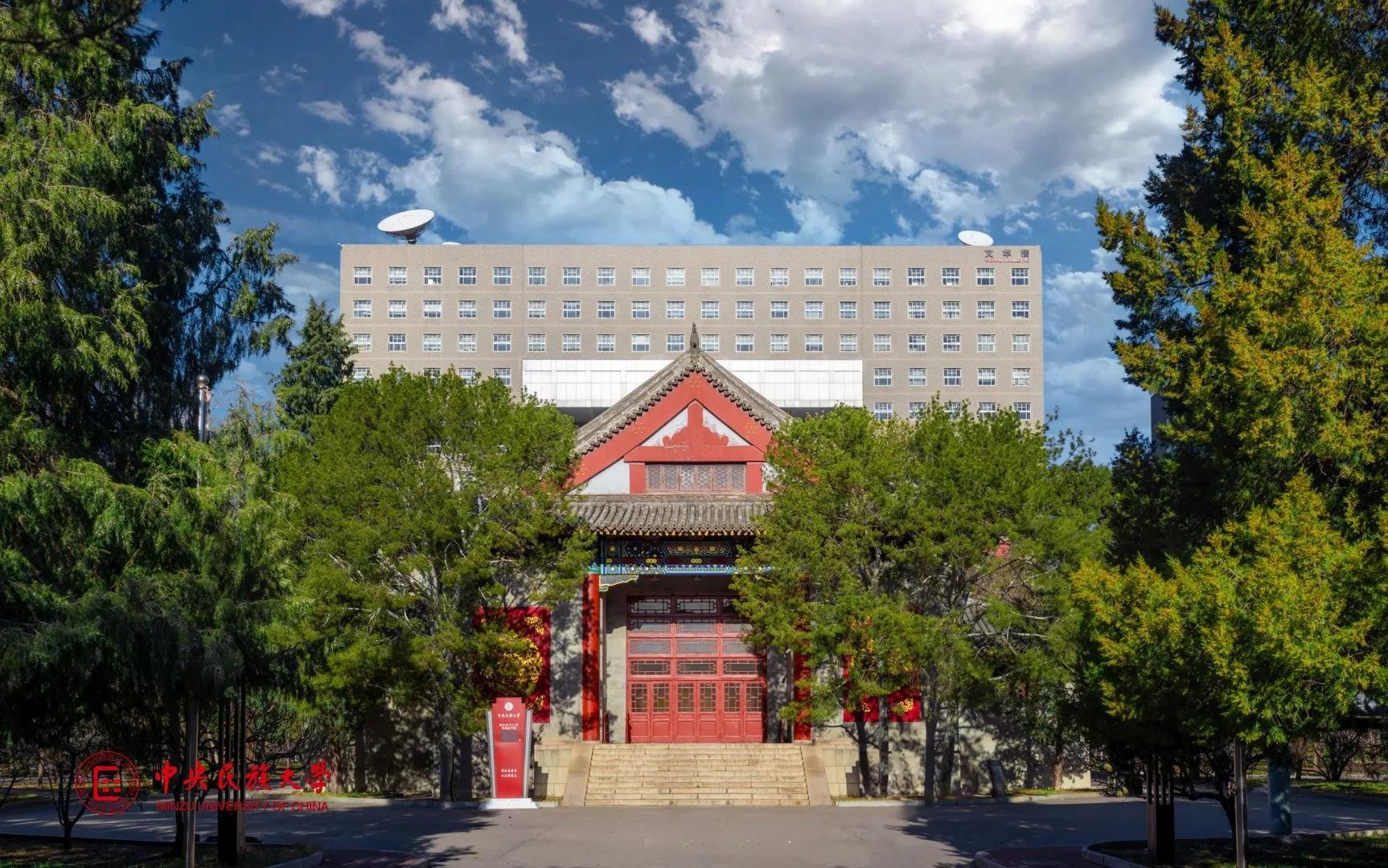 中央民族大学校园风景图片