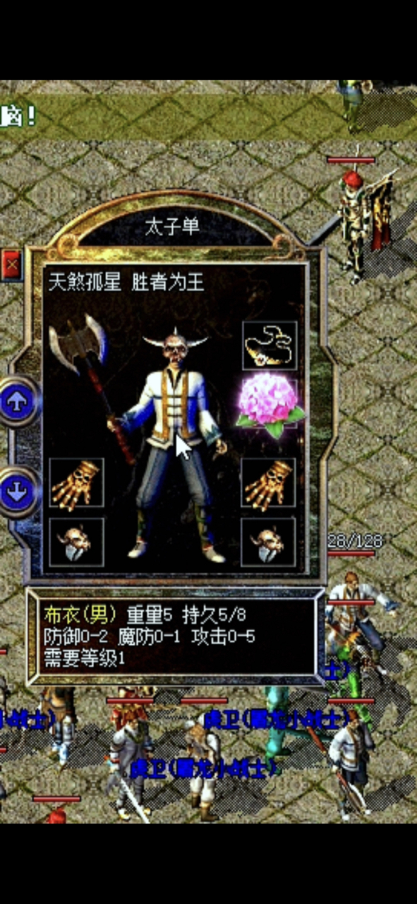 热血传奇# 这件小布衣,比沙巴克城主的天魔神甲还高三点攻击力,他还