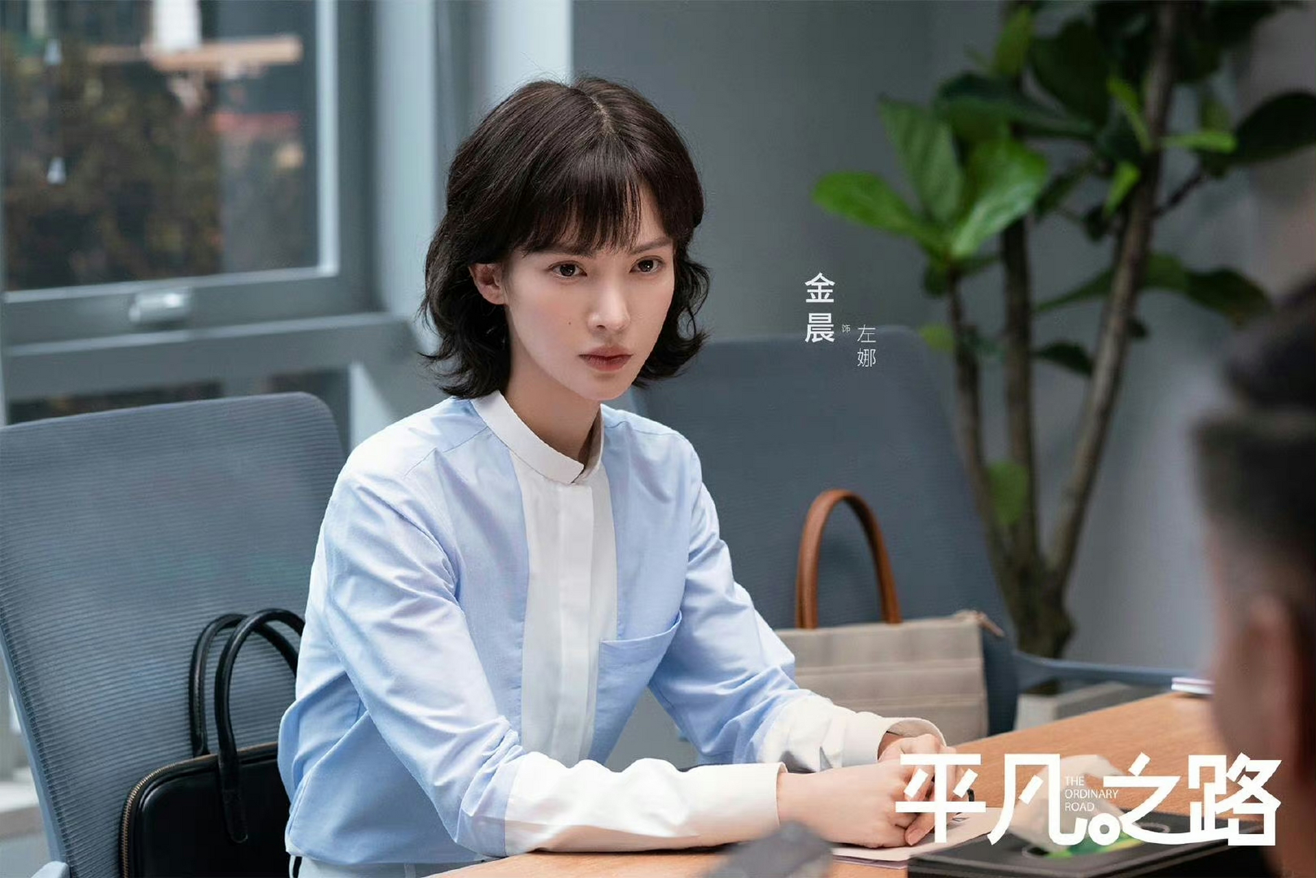 金晨在新剧#电视剧平凡之路# 中饰演一位精明能干的律师左娜  短卷发