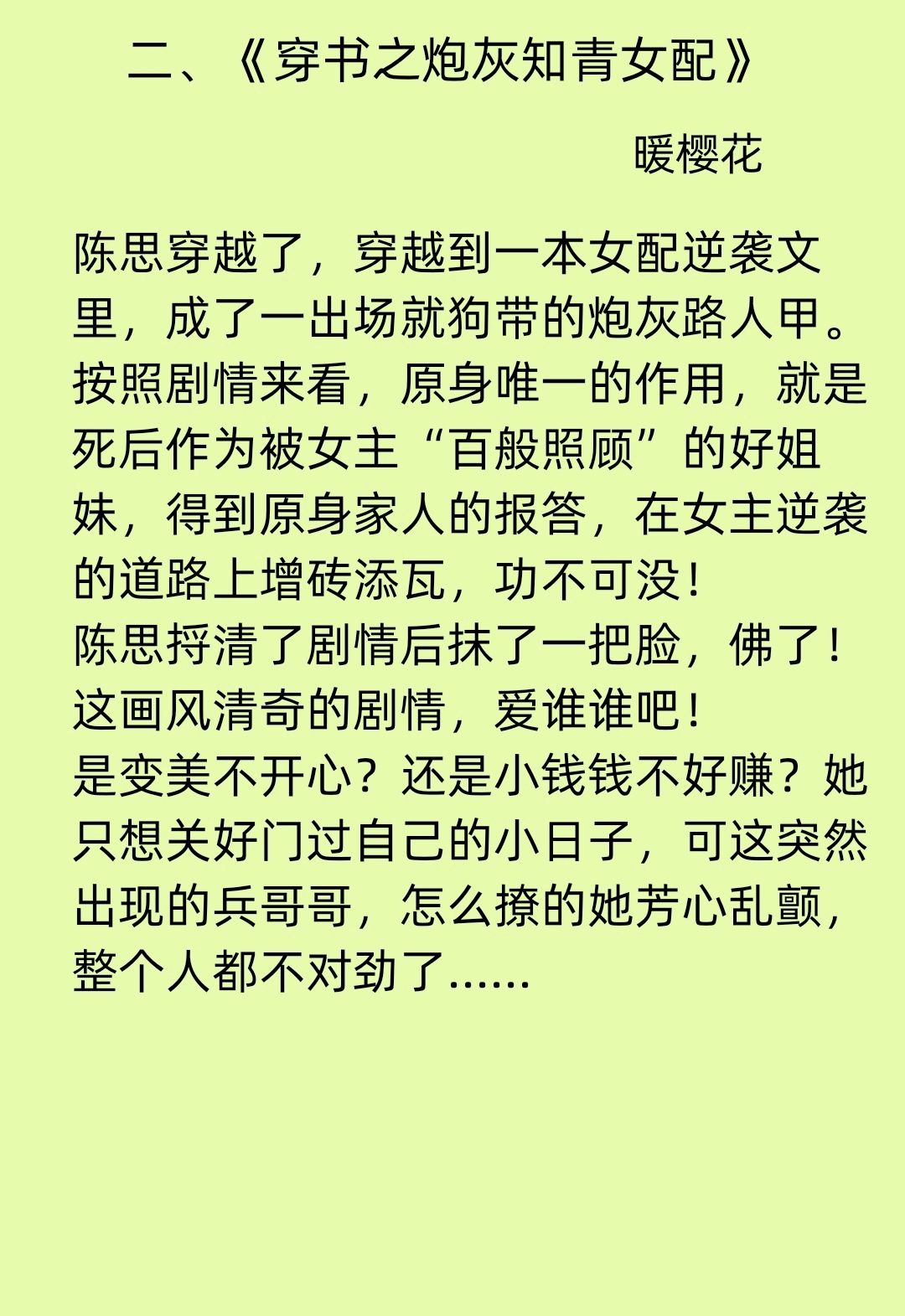 五本年代文,温馨日常,女主超有福气的,强推《小人参她三岁半》