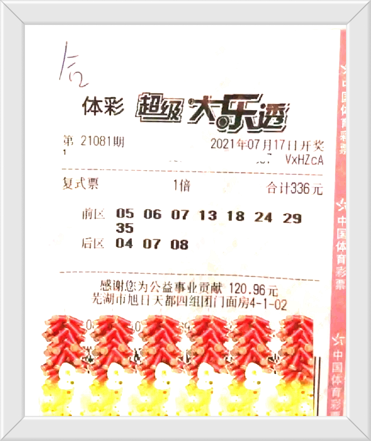 安徽合买团揽获大乐透一等奖1注,大奖实票提前曝光