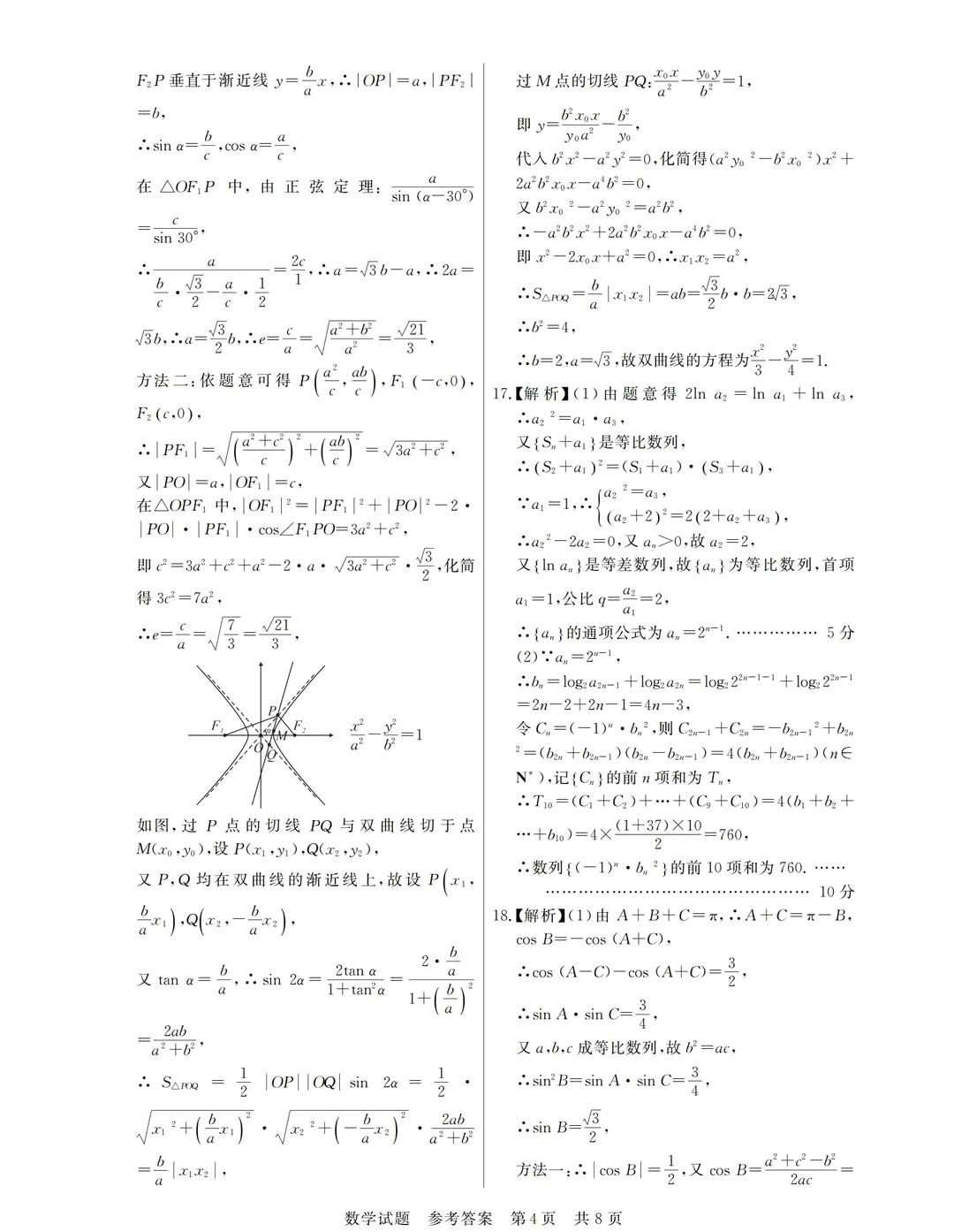 2023屆t8聯考數學真題(含答案),高質量模擬卷,高三學生不容錯過