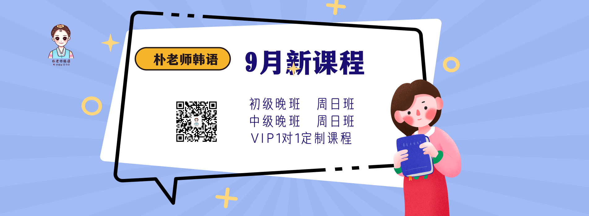 佛山朴老师韩语2020年9月韩语学习班