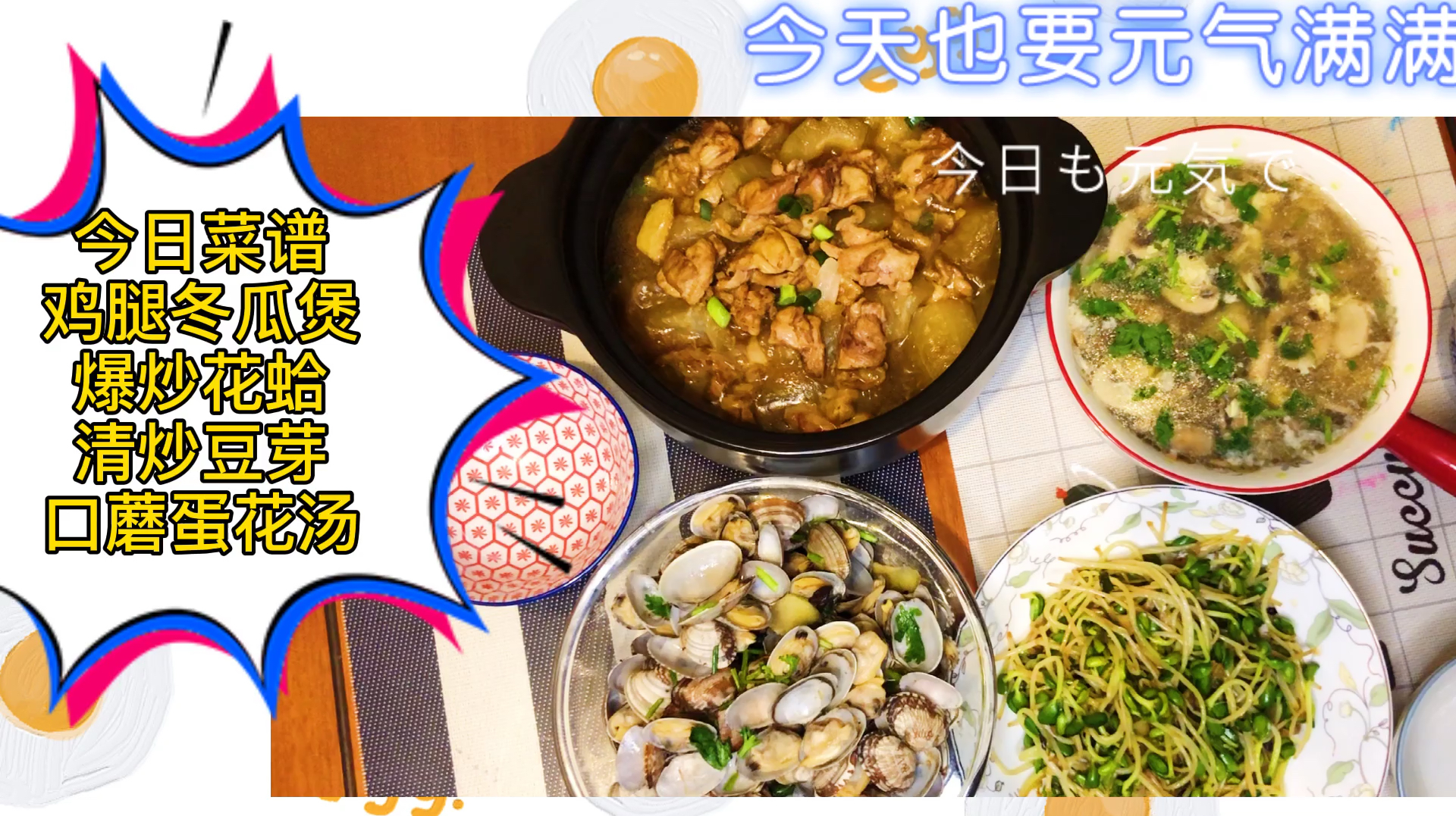 关而秀花45元做三菜一汤,这女人会不会过日子?